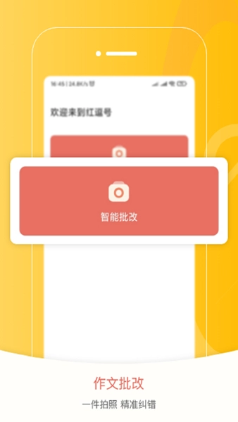 红逗号安卓版截图0