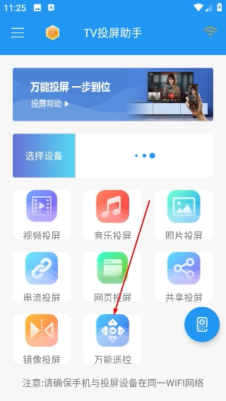 TV投屏助手安装下载