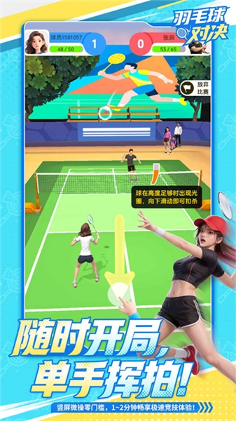羽毛球对决安卓版截图0