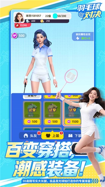 羽毛球对决安卓版截图1