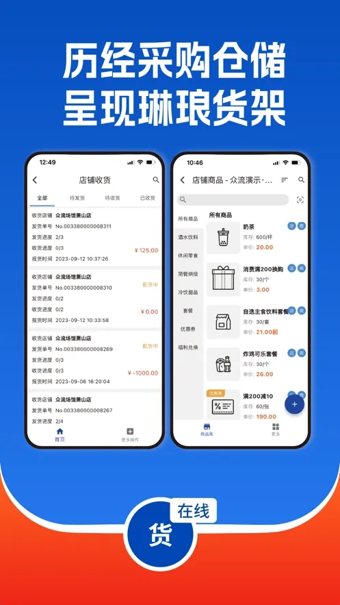 众流生意最新版截图3