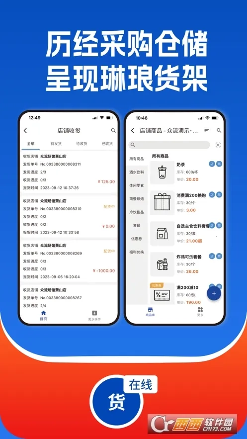 众流生意最新版截图2