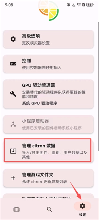 Citron柠檬模拟器最新版下载