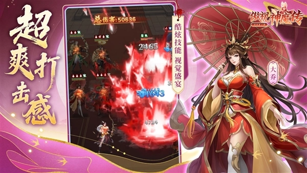 傲视神魔传最新版截图2