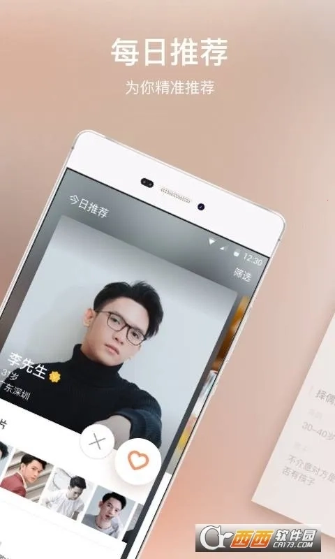 趣约会  安卓版截图3