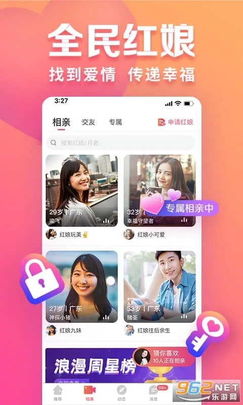 趣约会  安卓版截图1