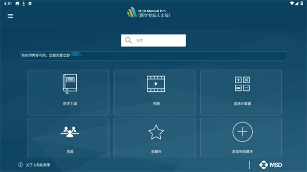 MSDManualProapp下载