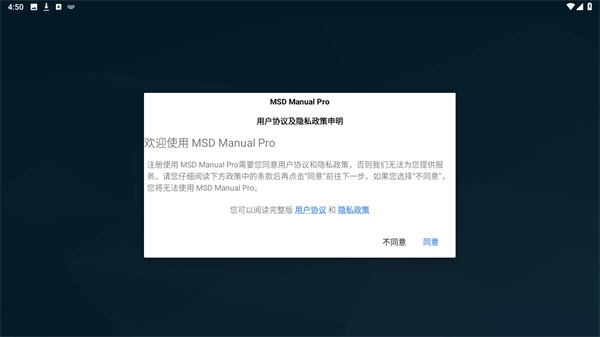 MSDManualProapp下载