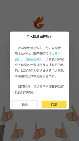 享包车出行官网版下载