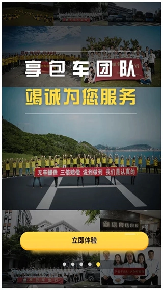 享包车出行官网版下载