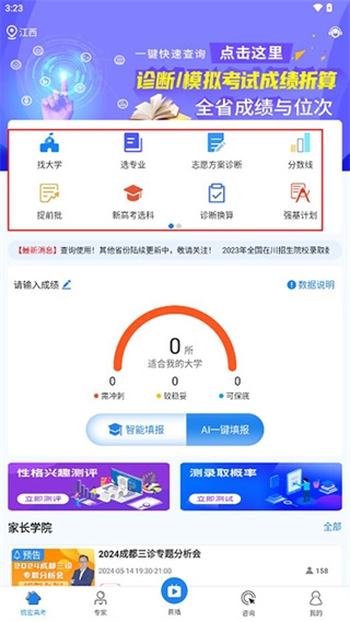 锦宏高考官方版下载