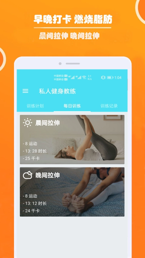 健身私人教练正版截图0