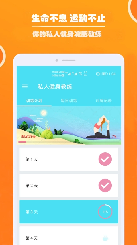 健身私人教练正版截图2
