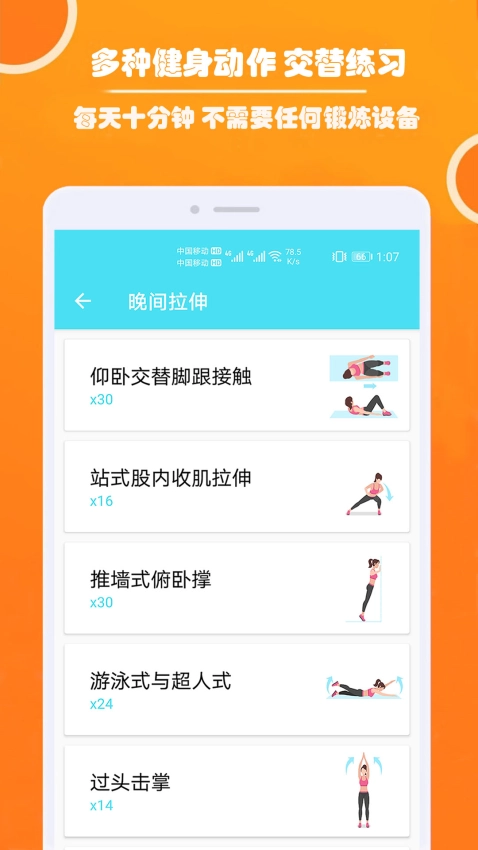 健身私人教练正版截图3