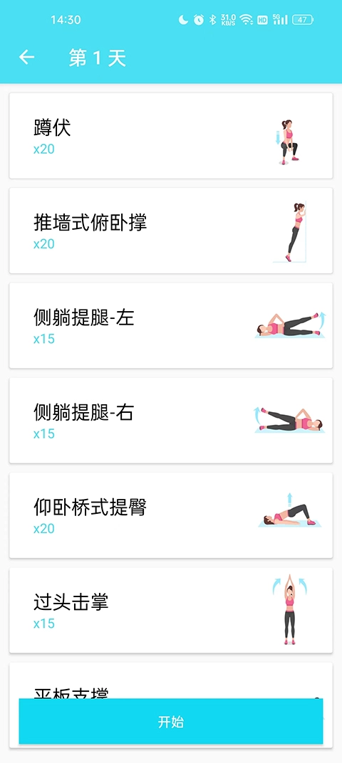 健身私人教练正版手机下载