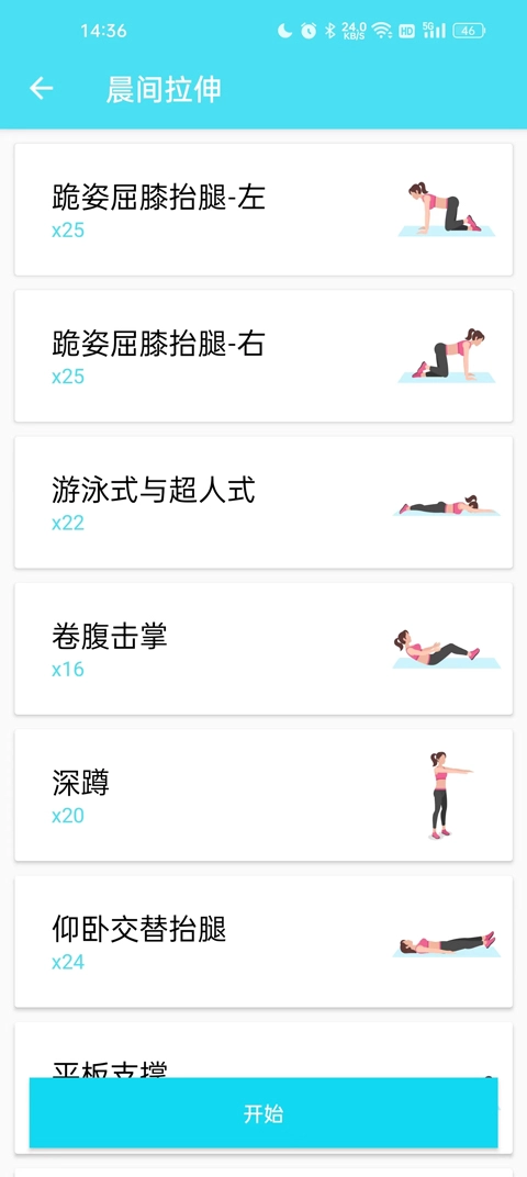 健身私人教练正版手机下载