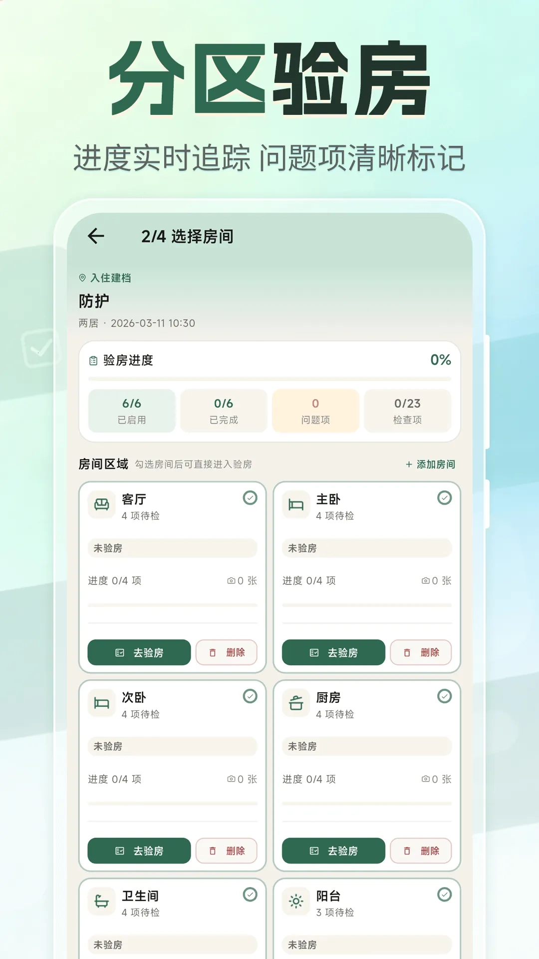 租房退租交接小清单(租房交接辅助工具)  手机版截图3
