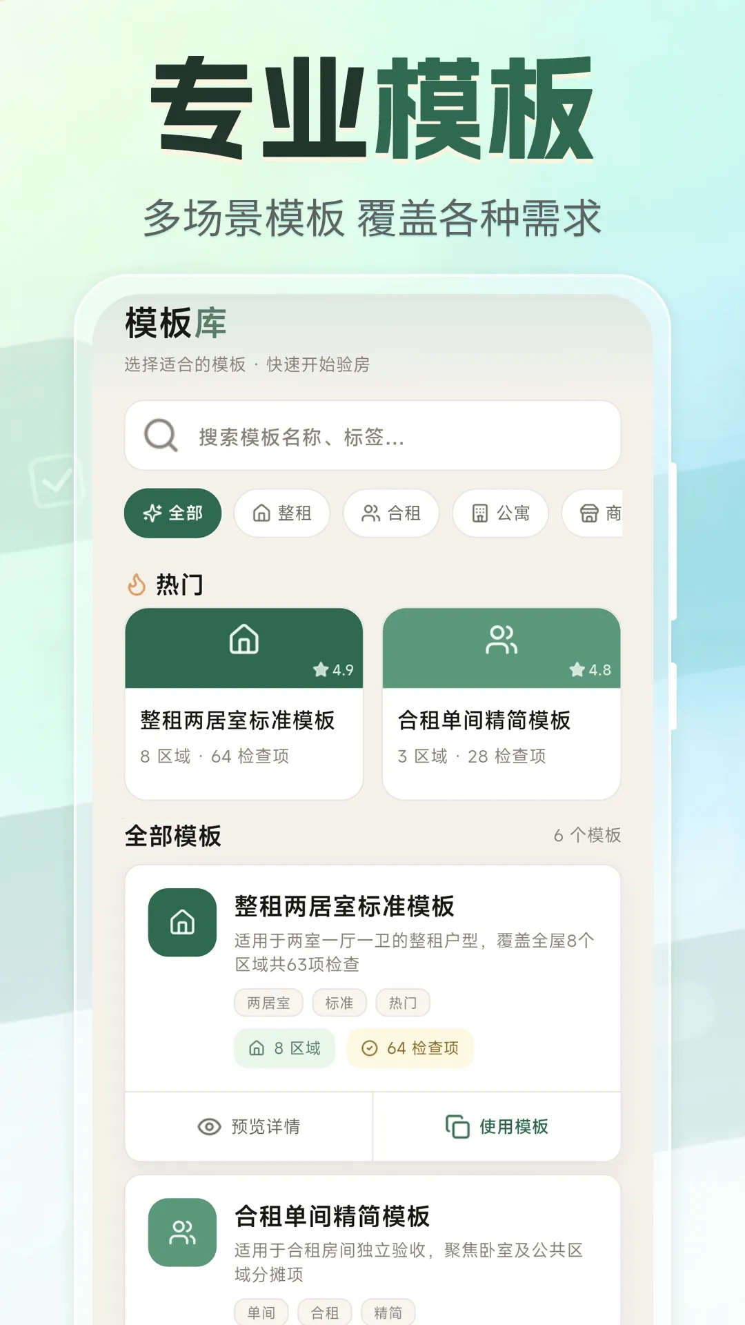 租房退租交接小清单(租房交接辅助工具)  手机版截图4
