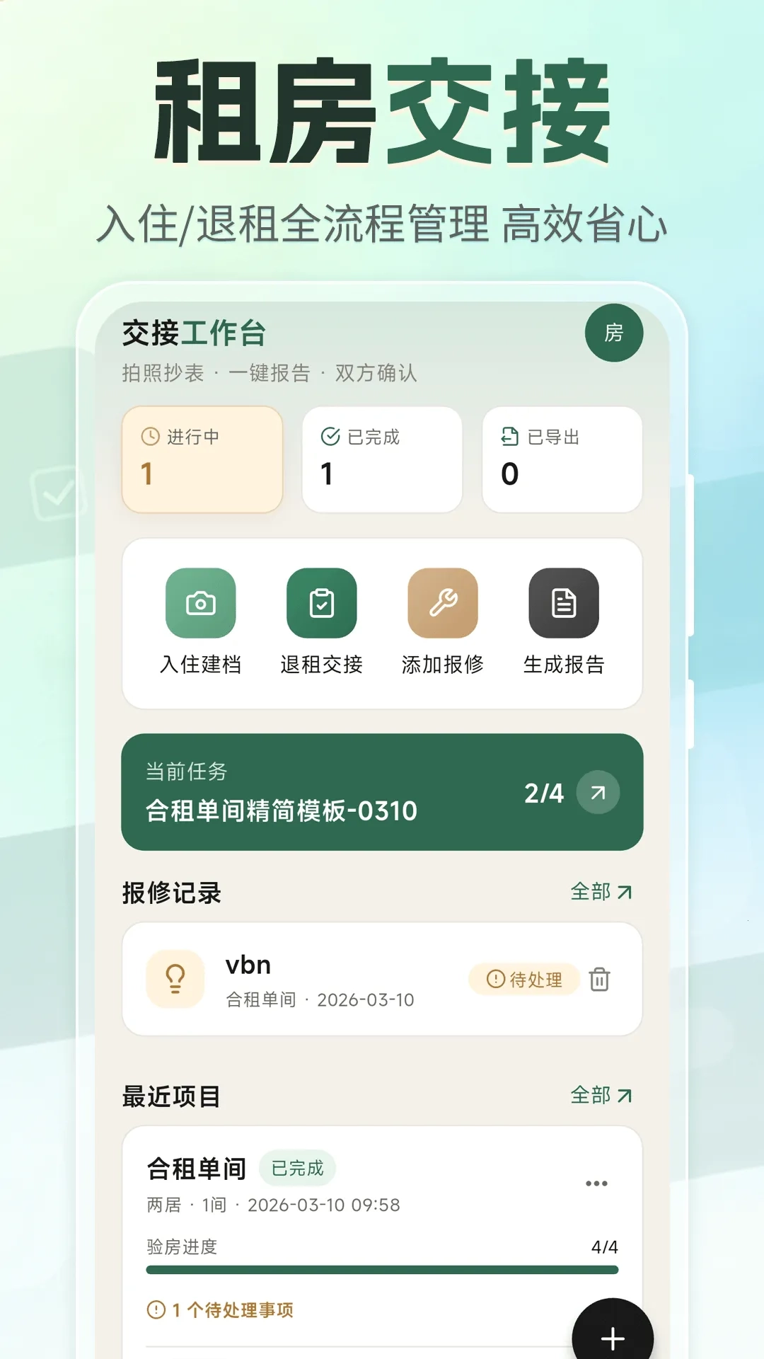 租房退租交接小清单(租房交接辅助工具)  手机版截图2
