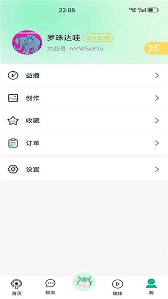 康益荟截图1