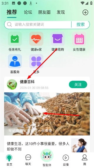 康益荟软件下载