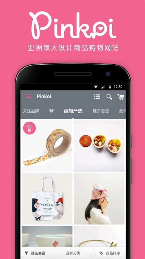 Pinkoi安卓版截图2