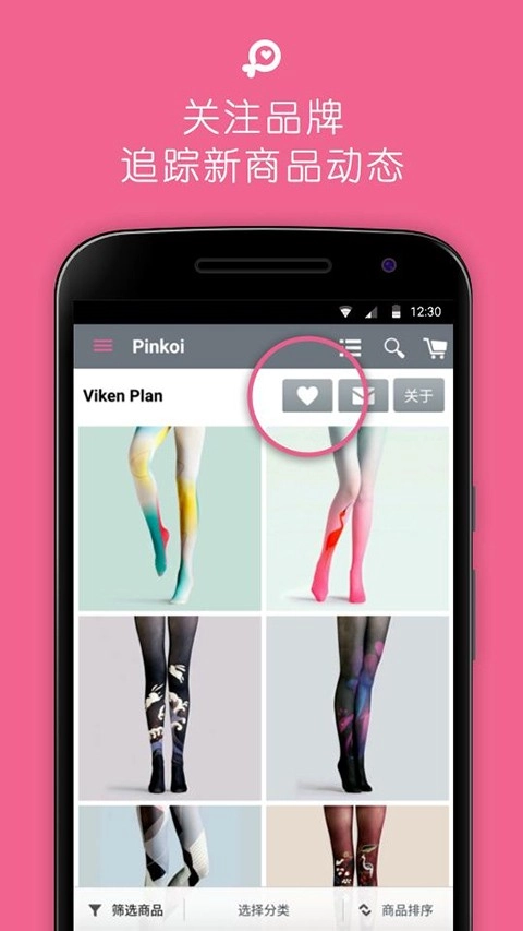 Pinkoi安卓版截图1
