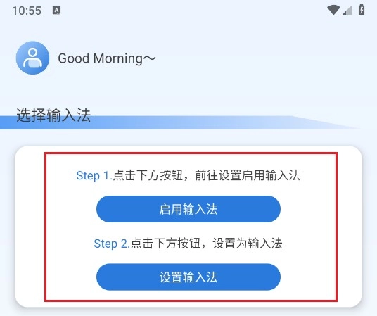 社恐输入法免费版下载