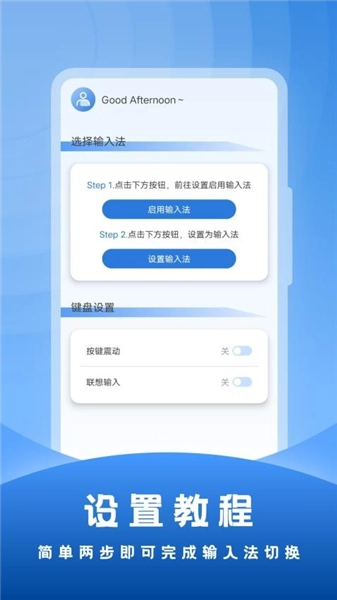 社恐输入法截图0