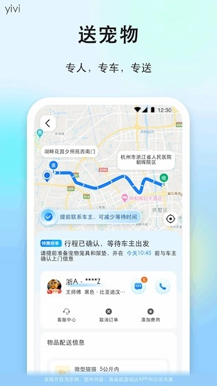 顺风车司机版截图4