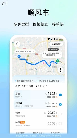 顺风车司机版截图1