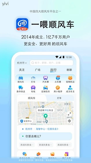 顺风车司机版截图0