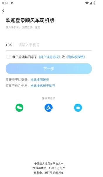 顺风车司机版app下载