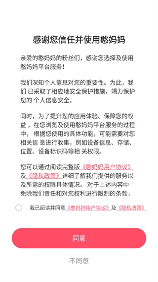 憨妈妈软件下载