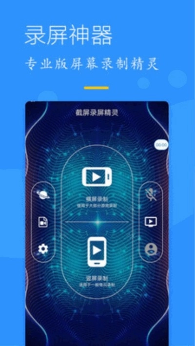录屏精灵正版截图2