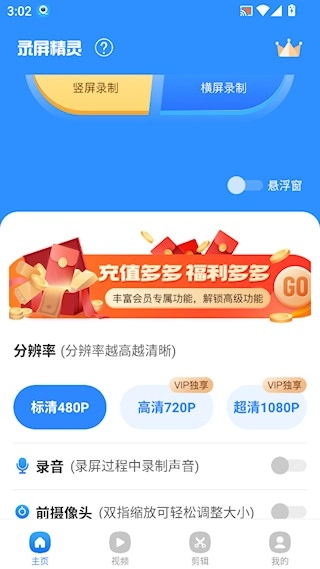 录屏精灵正版最新下载