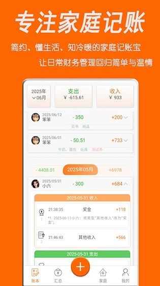 家账本安卓版截图0