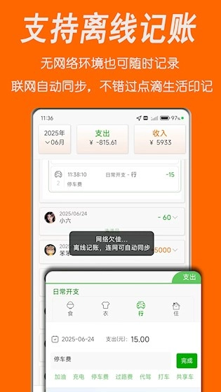 家账本安卓版截图3