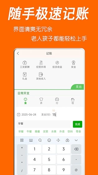 家账本安卓版截图1