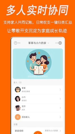 家账本安卓版截图4