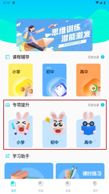 乐乐课堂绿色版手机下载