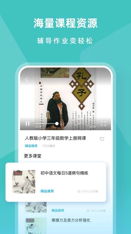 乐乐课堂绿色版截图3