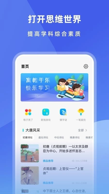 乐乐课堂绿色版截图0