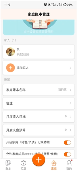 家账本安卓版软件下载