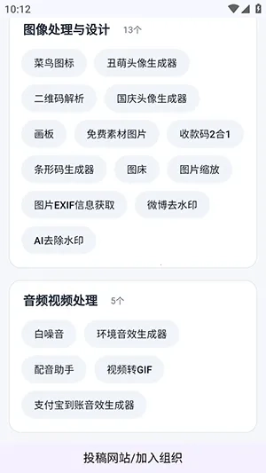 网页工具聚合手机版截图2