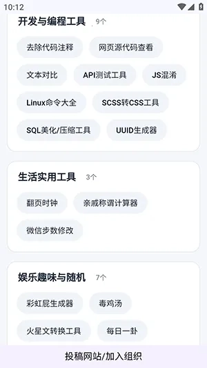 网页工具聚合手机版截图1