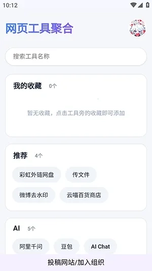 网页工具聚合手机版截图3