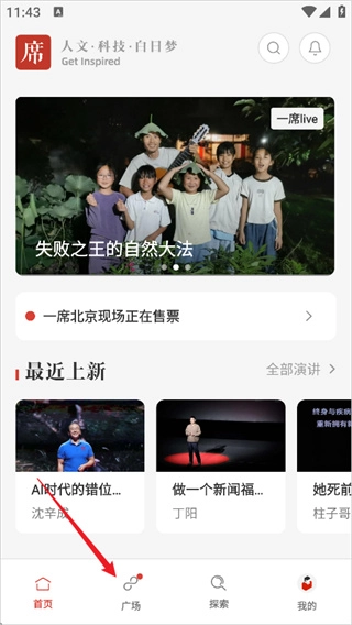 一席正式版下载