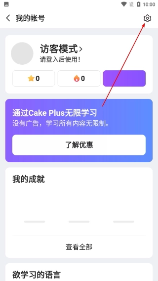 cake学英语手机下载