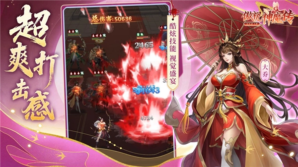 傲视神魔传折扣版截图0